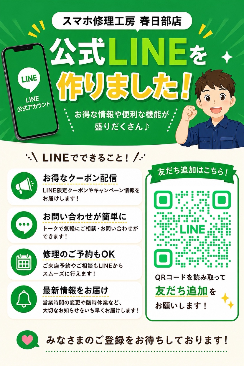 公式LINEのご案内